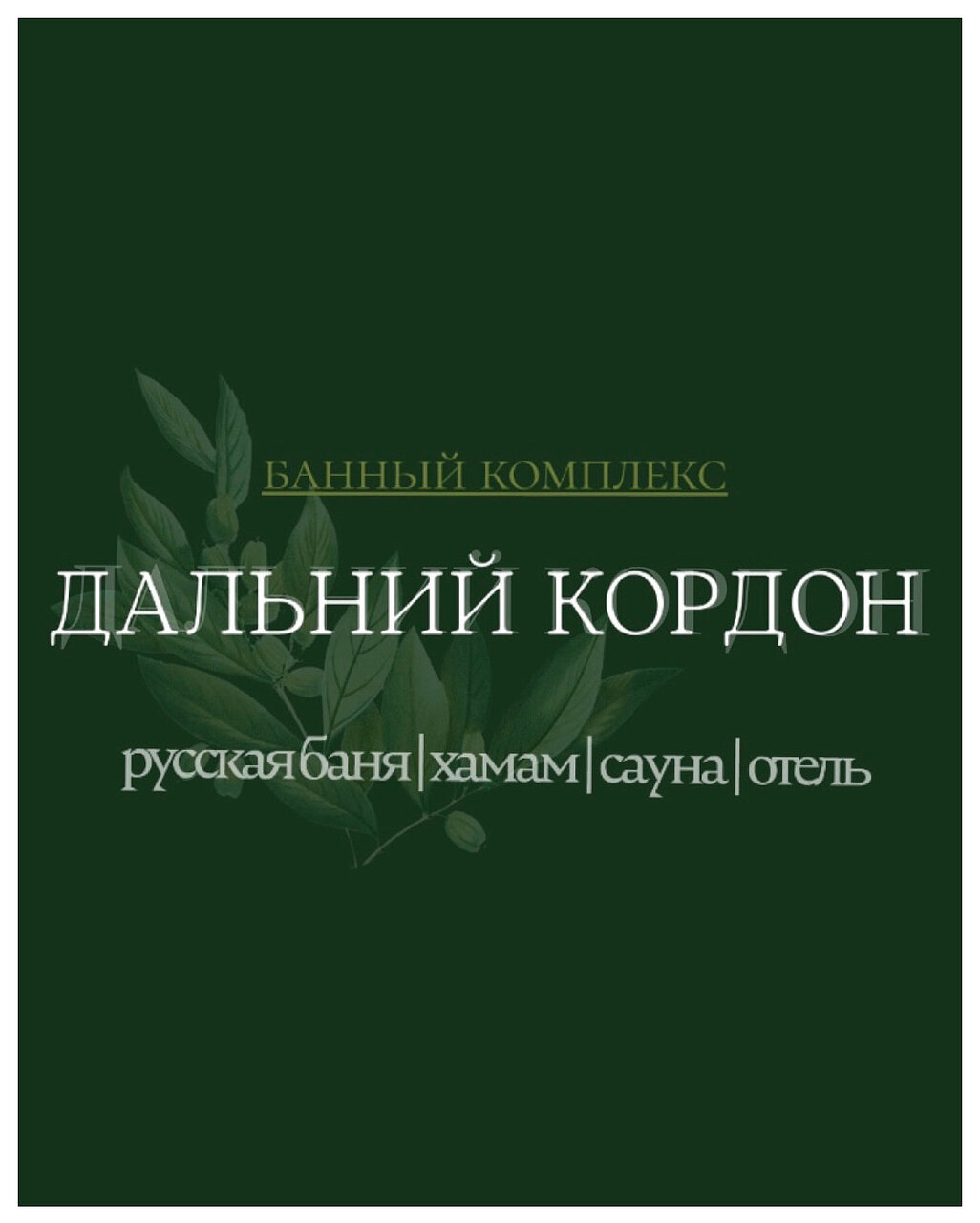 Гостиница Дальний кордон Кропоткин-7